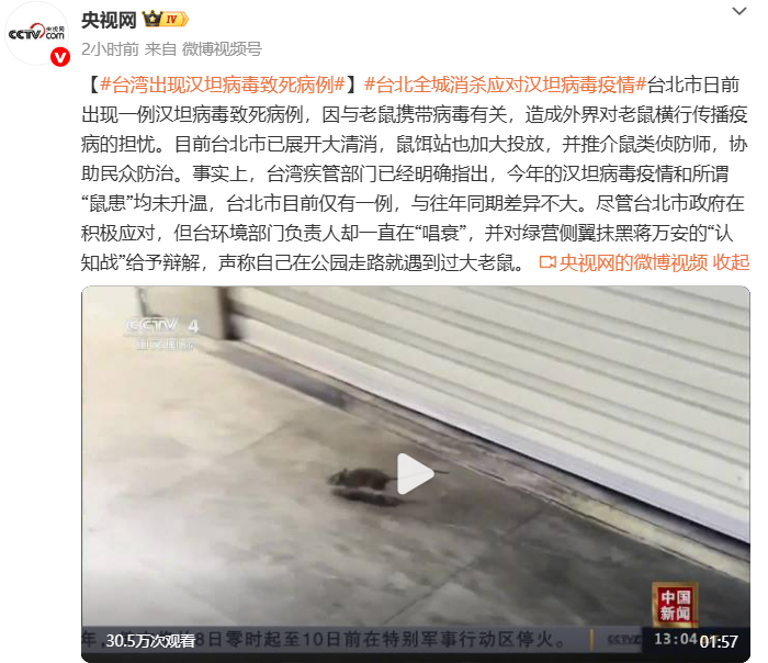 华体会棋牌-台北出现汉坦病毒致死病例！网友扒出竟早有预言，专家否认人传人